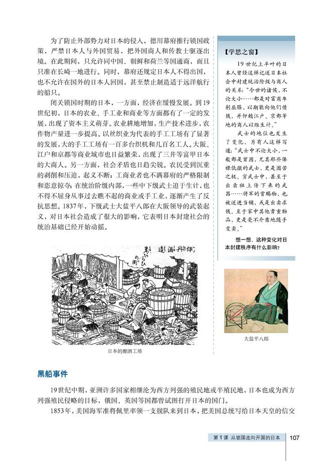 人教版高二历史选修一第1课　从锁国走向开国的日本第1页