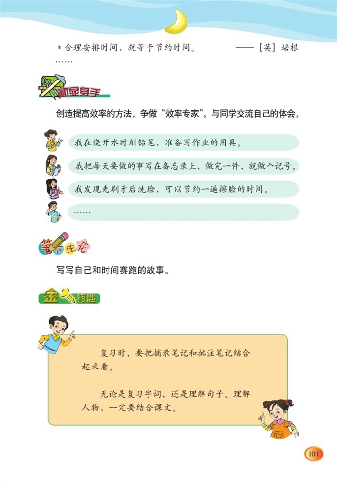 北师大版小学四年级语文下册语文天地十一第3页