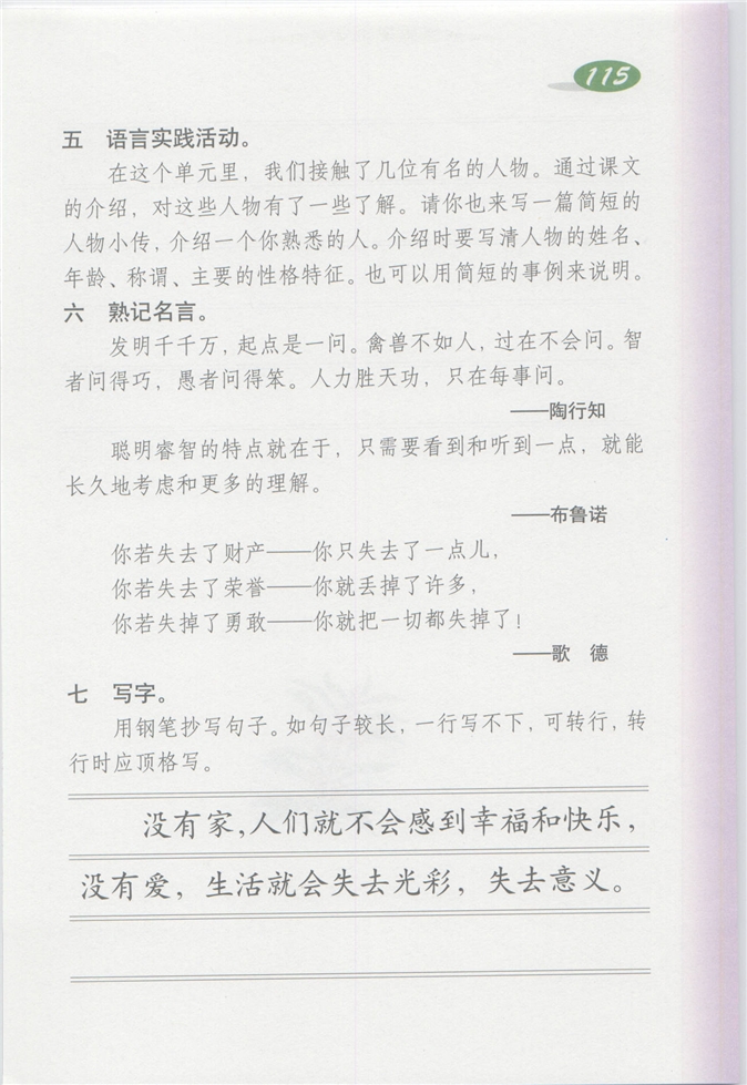 沪教版小学四年级语文上册狼牙山五壮士第175页