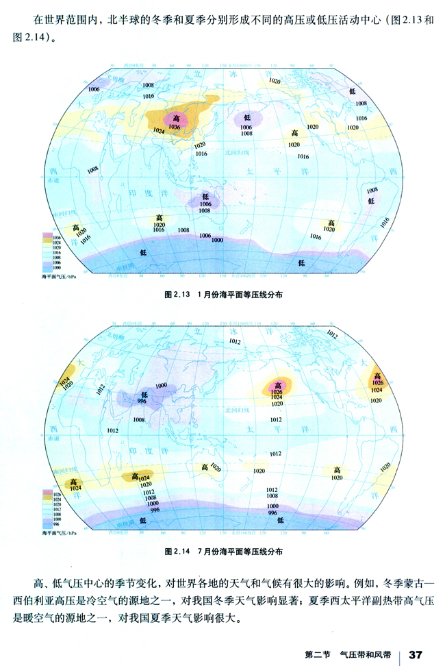 人教版高一地理必修1北半球冬、夏季气压中心第1页