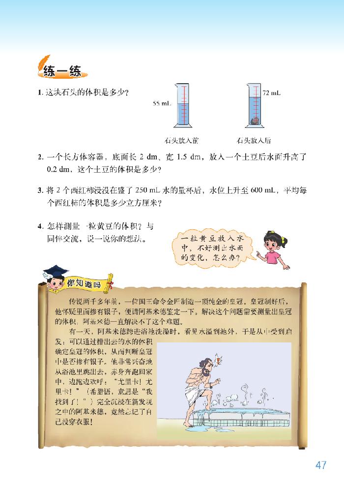 北师大版五年级数学下册四 长方体（二）第11页