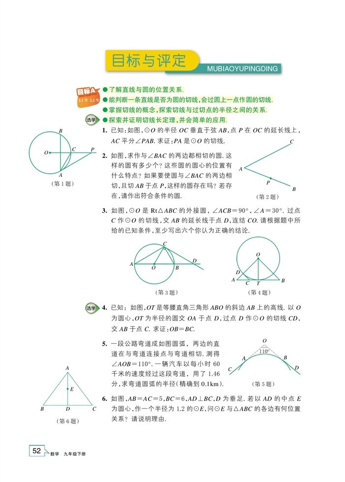 浙教版初中数学初三数学下册三角形的内切圆第5页