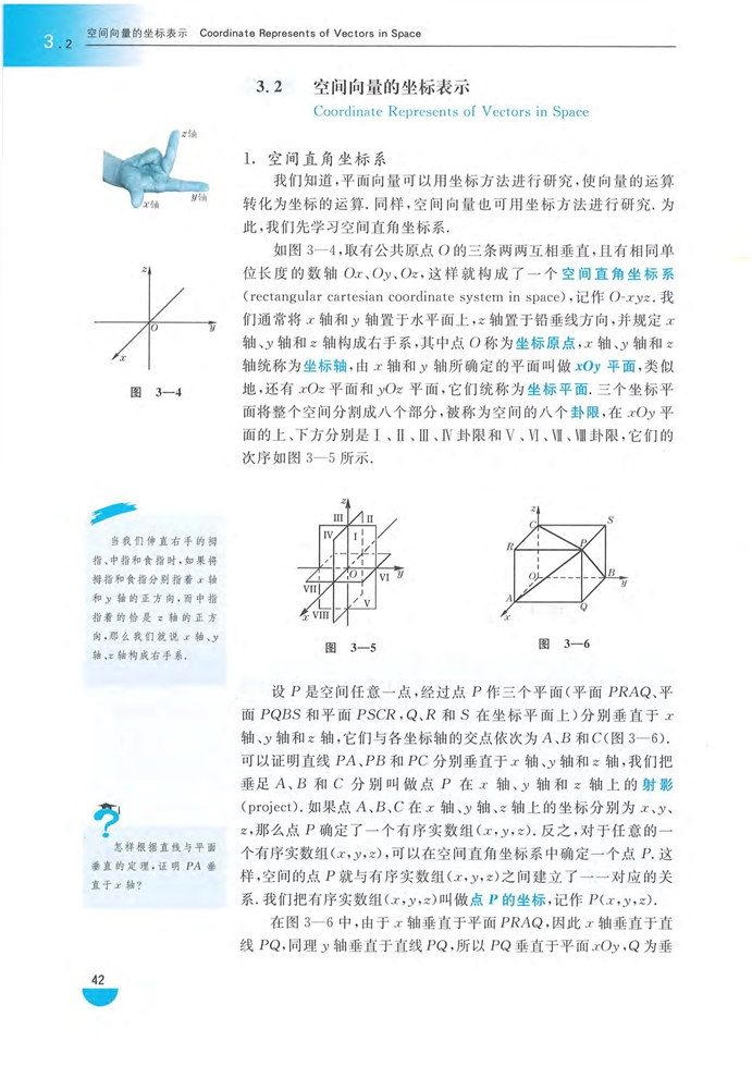 沪教版高中高三数学拓展2（理科）空间向量第4页