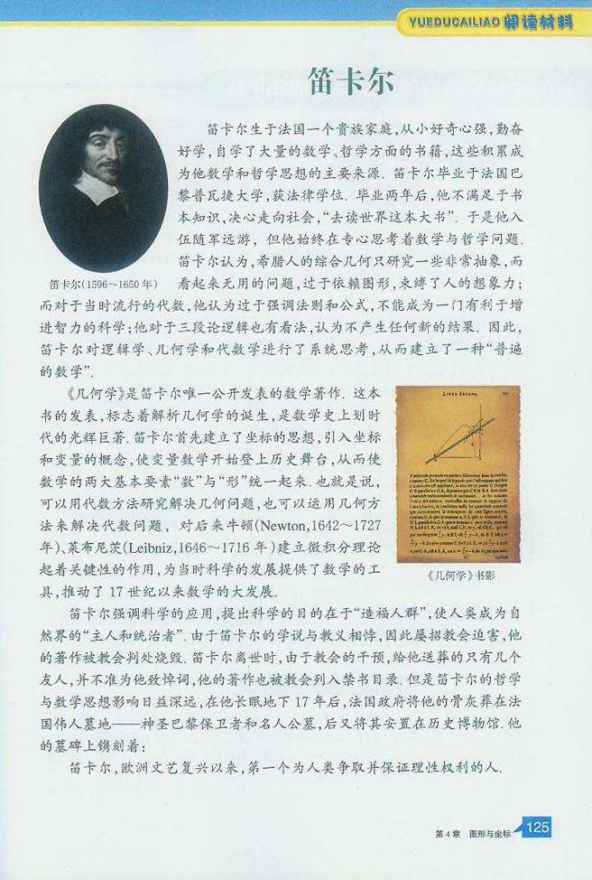 浙教版初中数学初二数学上册平面直角坐标系第3页