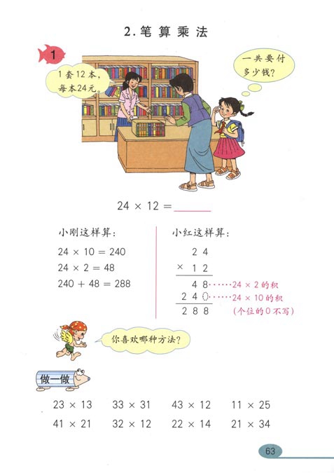 人教版小学三年级数学下册两位数乘两位数第5页