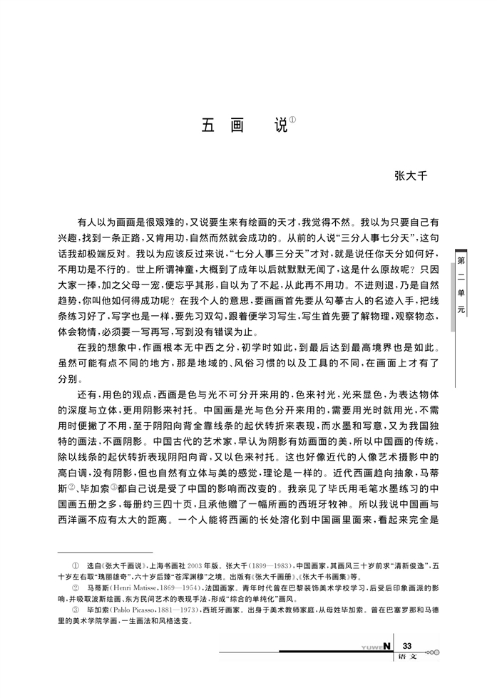 华师大版高中语文高三语文下册（试用本）画说第0页