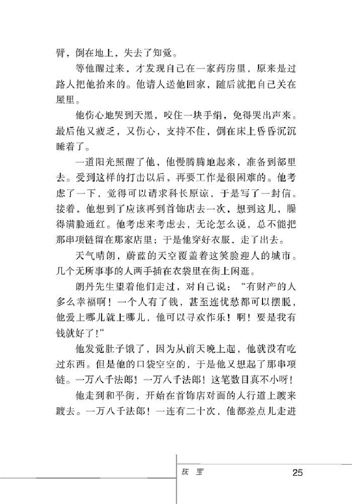 北师大版初中语文初三语文上册比较探究第6页