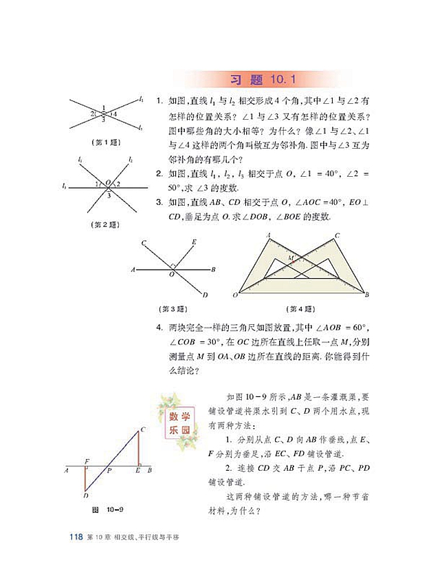 沪科版初中数学初一数学下册相交线第5页