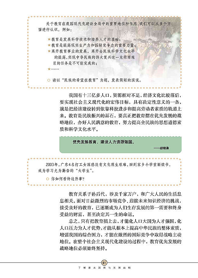 人教版初中政治初三政治全册了解基本国策与发展战略第15页