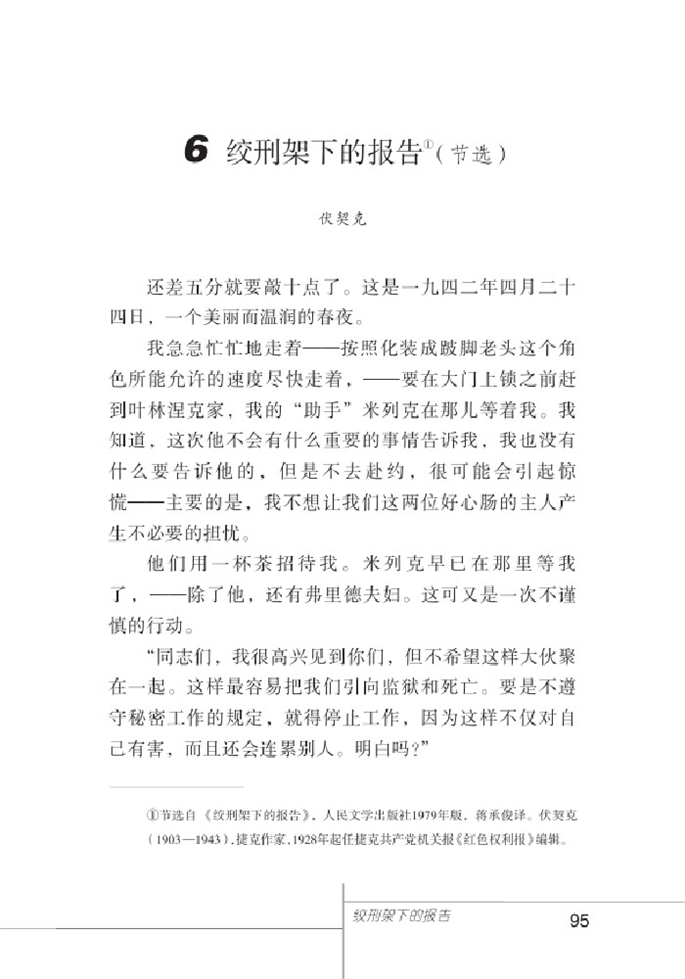 北师大版初中语文初二语文下册绞刑架下的报告(节选)第0页