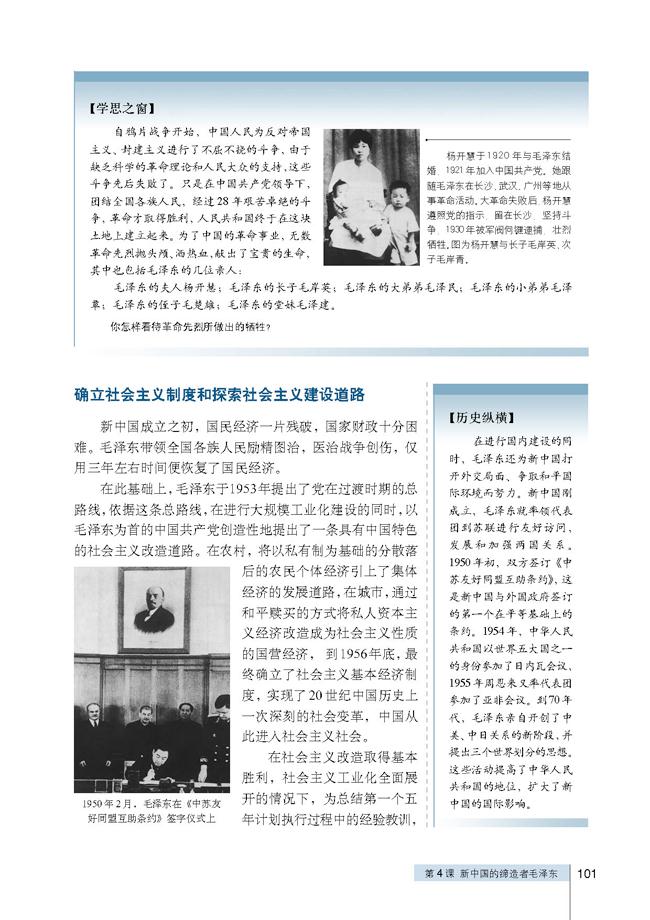 人教版高三历史选修四第4课 新中国的缔造者毛泽东第5页