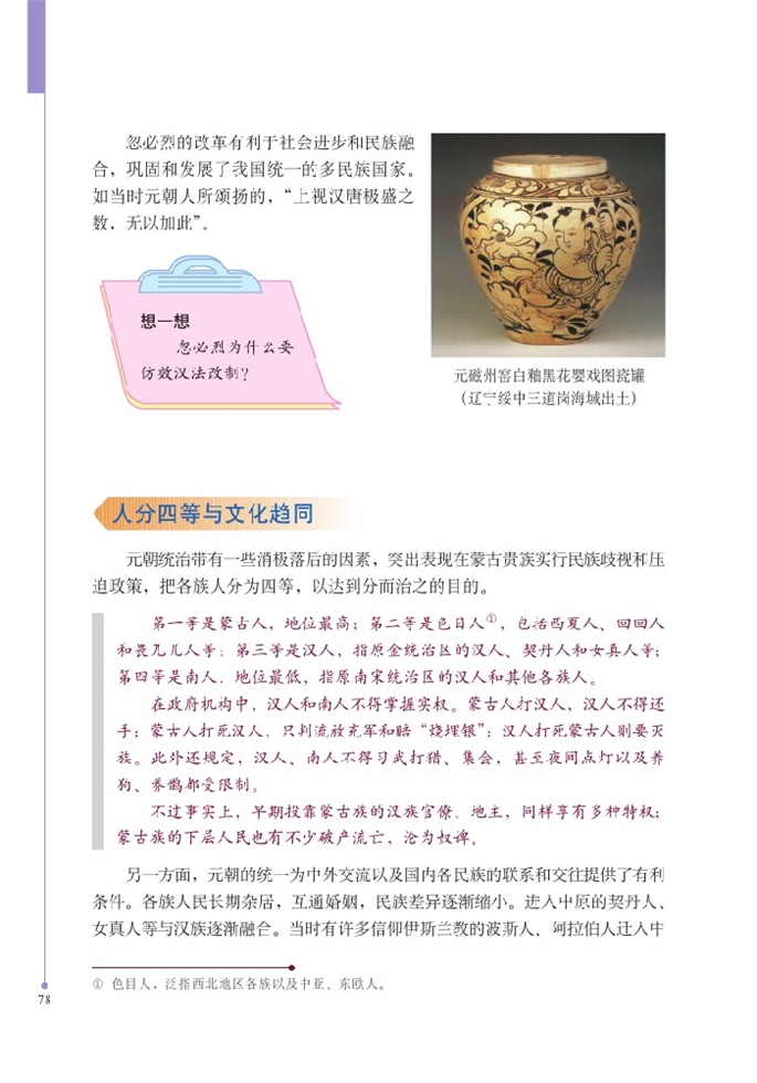 北师大版初中历史初一历史下册元帝国拓展统一多民族国家基业第3页