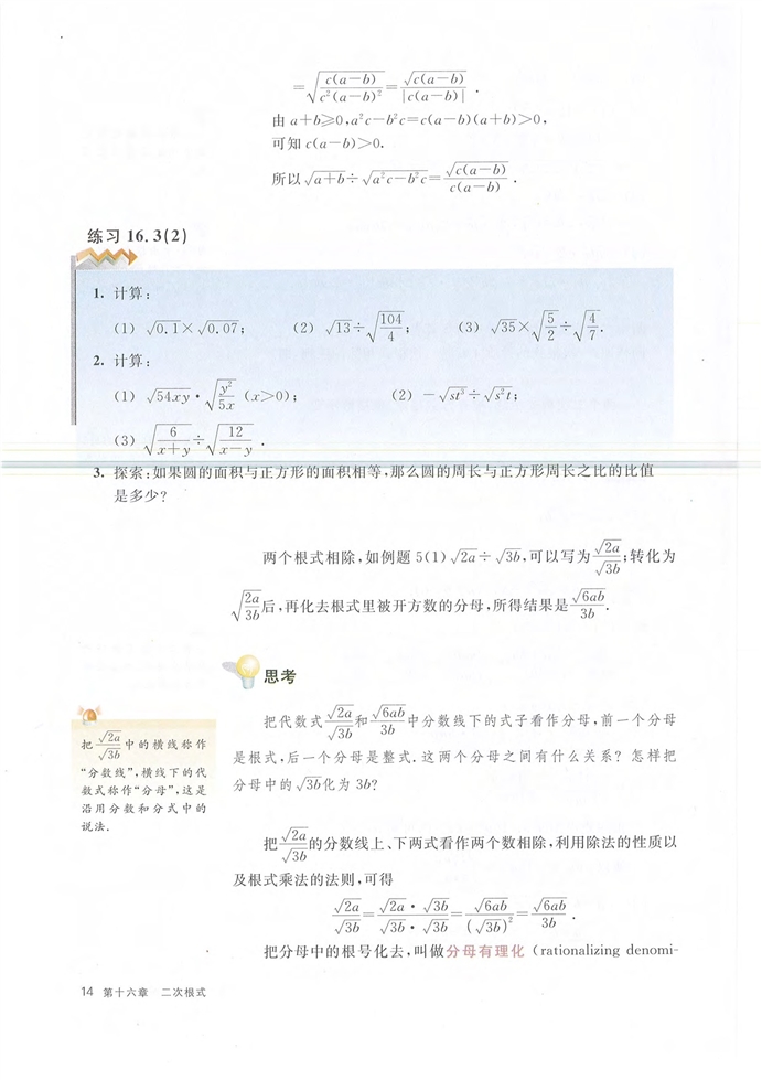 沪教版初中数学初二数学上册二次根式的运算第4页