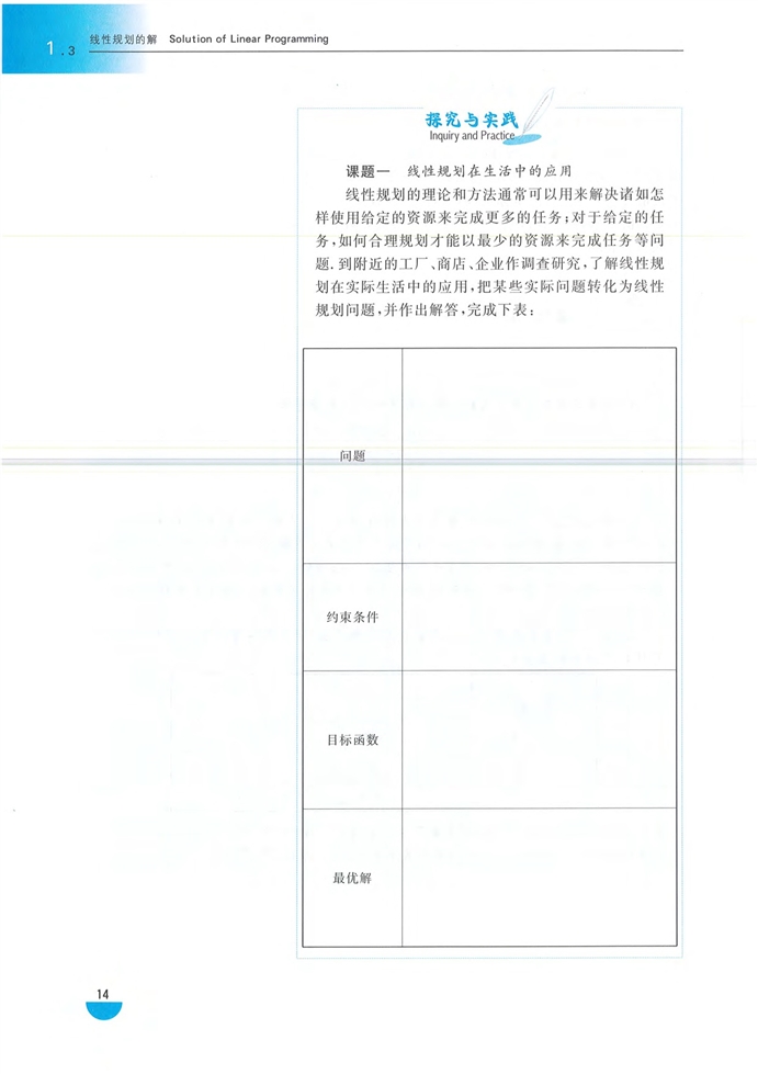 沪教版高中高三数学拓展2（文科、技艺）线性规划的解第4页
