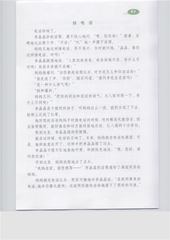 沪教版小学五年级语文下册综合练习5第1页