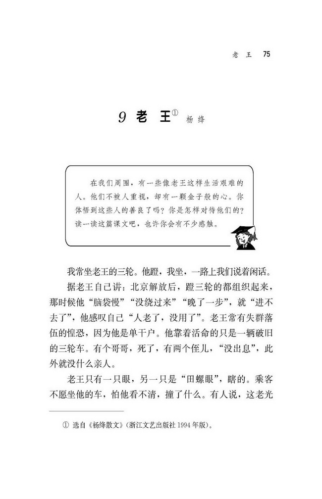 人教版八年级语文上册9老王 杨绛第0页