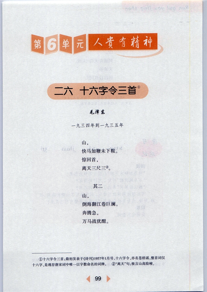 沪教版初中初一语文下册十六字令三首第0页