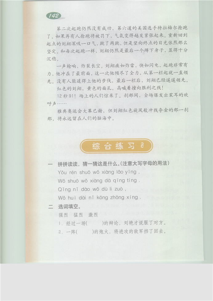 沪教版小学五年级语文下册综合练习8第0页