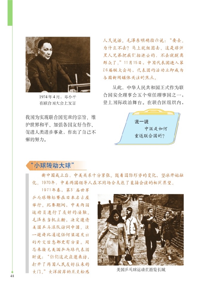 北师大版初中历史初二历史下册新中国走向世界舞台第1页