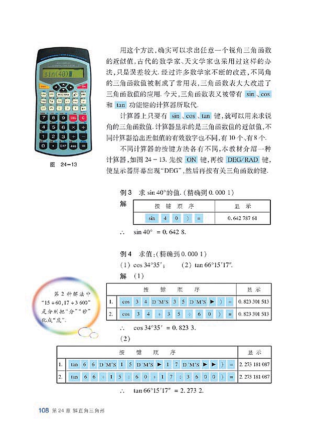 沪科版初中数学初三数学上册复习题第14页