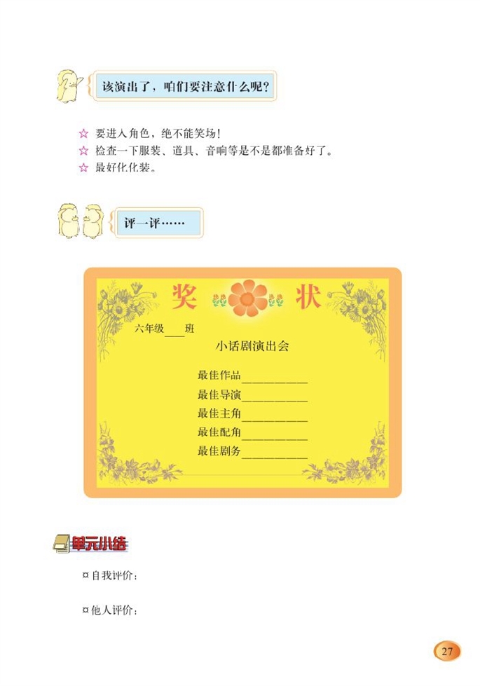 北师大版小学六年级语文上册综合活动：话剧演出会第1页