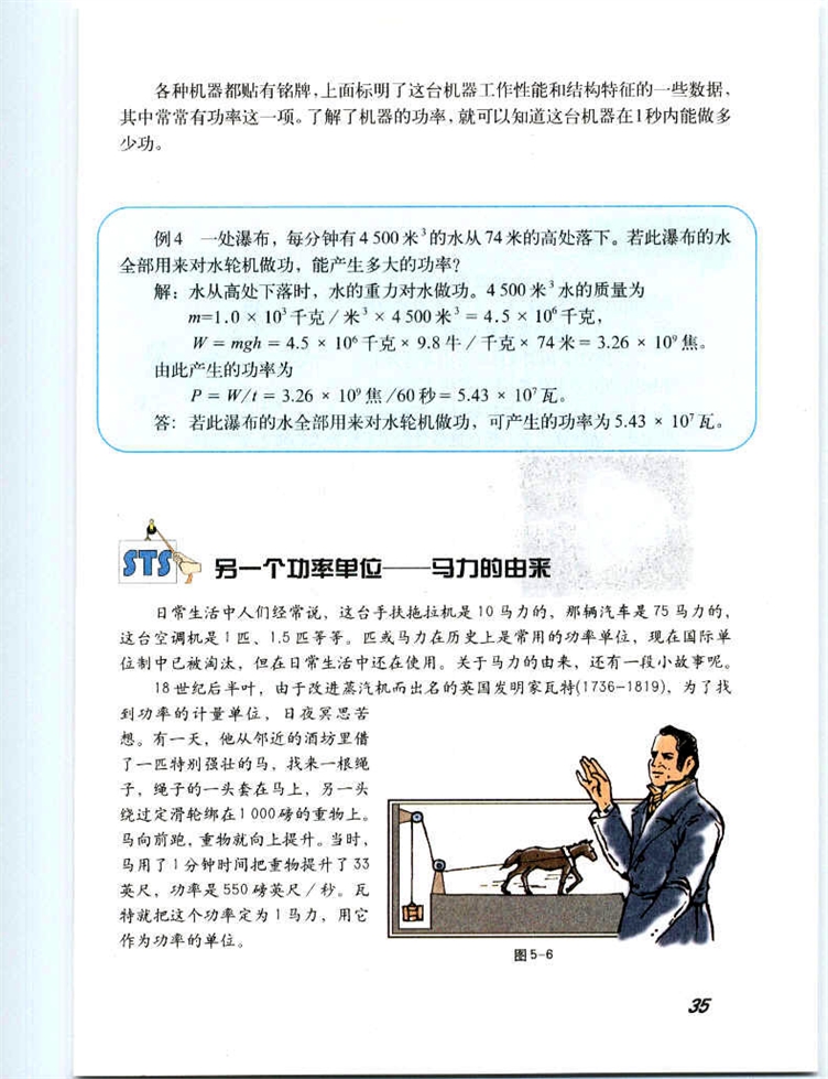 沪教版初中物理初二物理下册机械功第3页