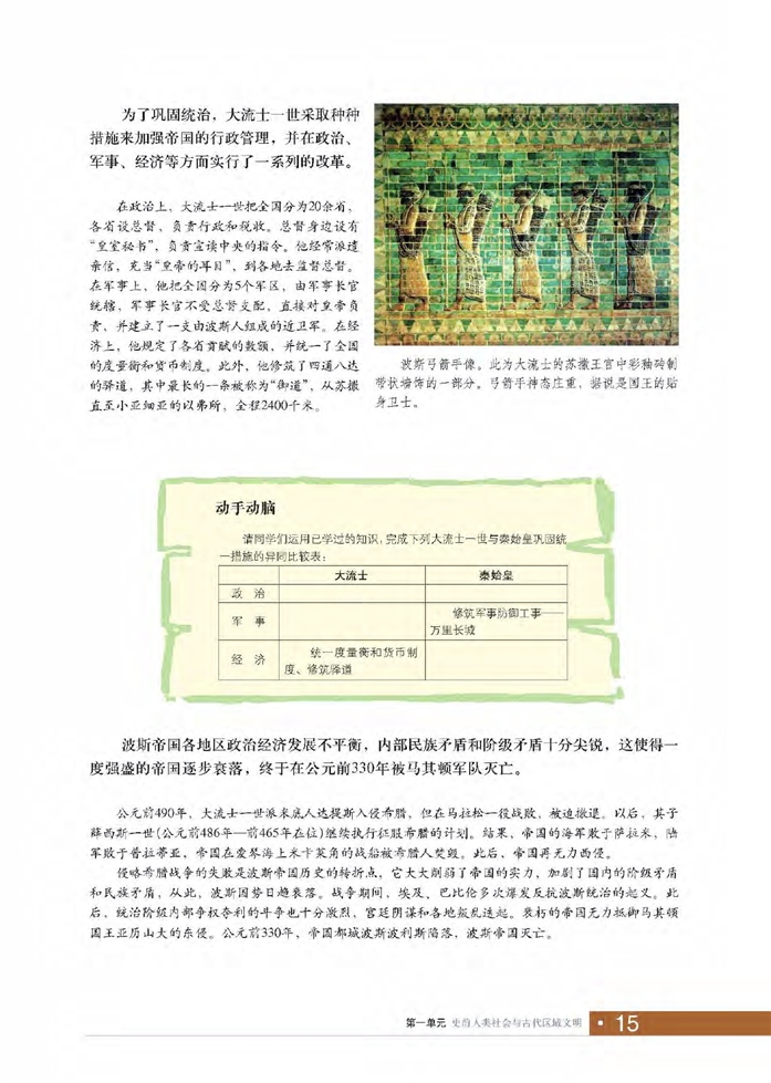 华师大版初中历史初二历史上册古西亚文明第3页