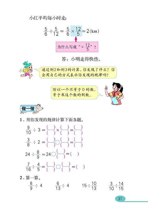 人教版小学六年级数学上册分数除法第3页