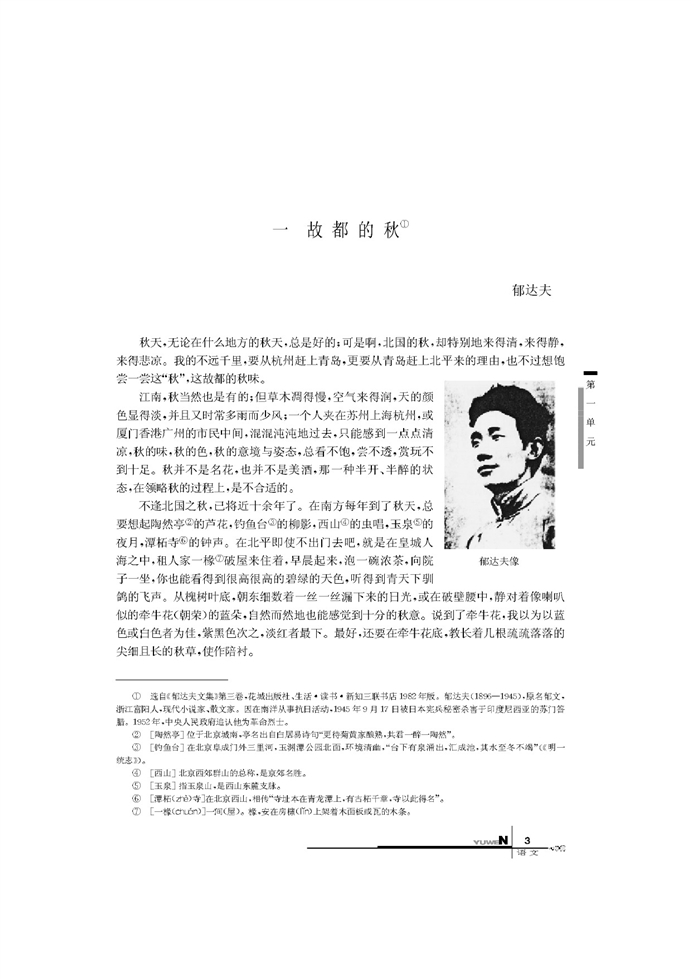 华师大版高中语文高二语文下册故都的秋第0页