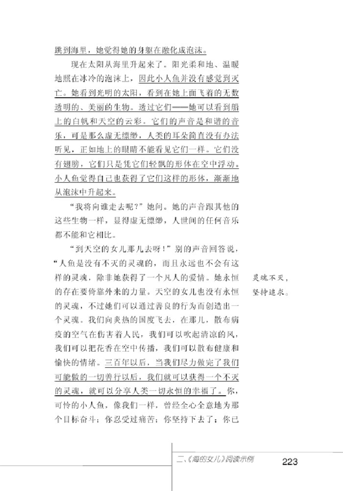 北师大版初中语文初一语文上册<海的女儿>阅读示例第11页