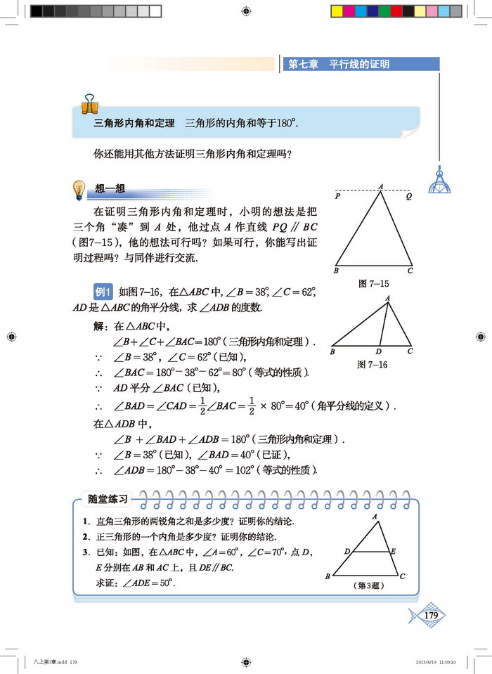 北师大版八年级数学上册5. 三角形内角和定理第1页