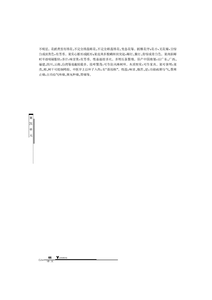 华师大版高中语文高二语文下册南州六月荔枝丹第3页