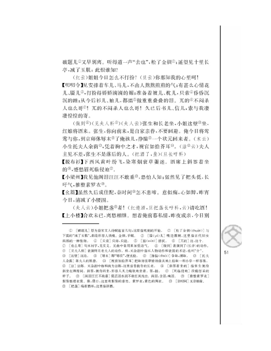 苏教版高三语文必修五长亭送别第1页