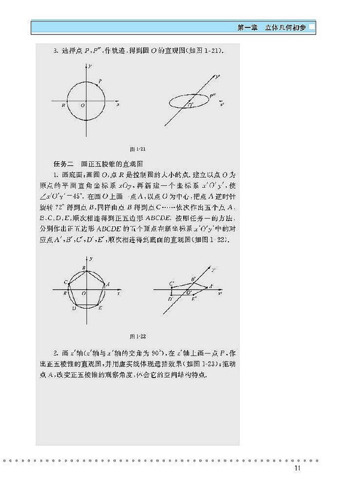 北师大版高中高一数学必修2直观图第4页