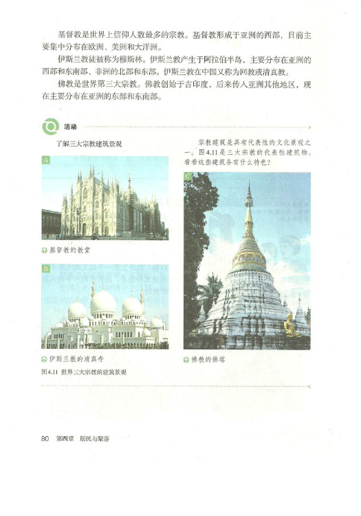 2012部编版七年级地理上册世界三大宗教第1页