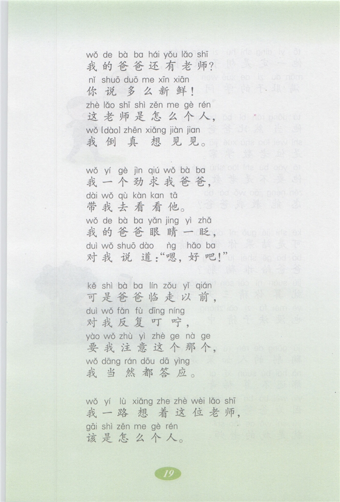 沪教版小学二年级语文上册爸爸的老师第1页