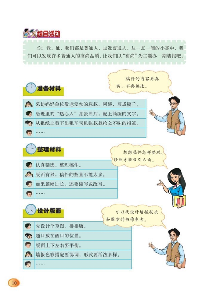 北师大版小学六年级语文上册综合活动：出墙报第0页