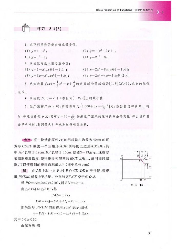 沪教版高中高一数学上册函数的基本性质第7页