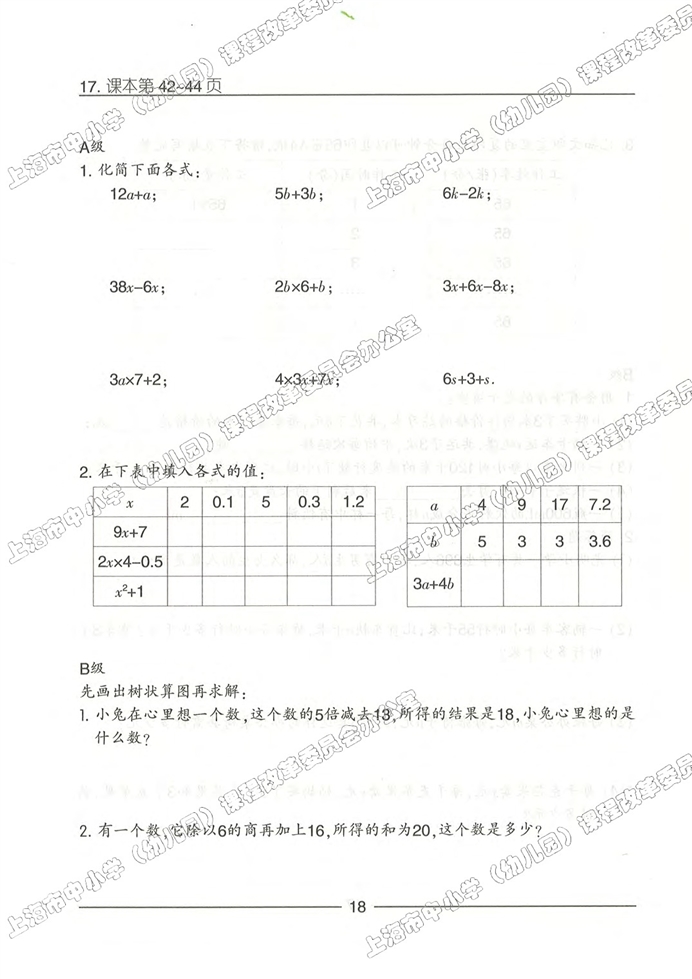 沪教版小学五年级数学上册数学广场-编码第25页