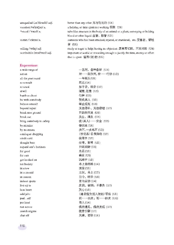 新世纪版高中高二英语上册Vocabulary (Ⅱ)第5页
