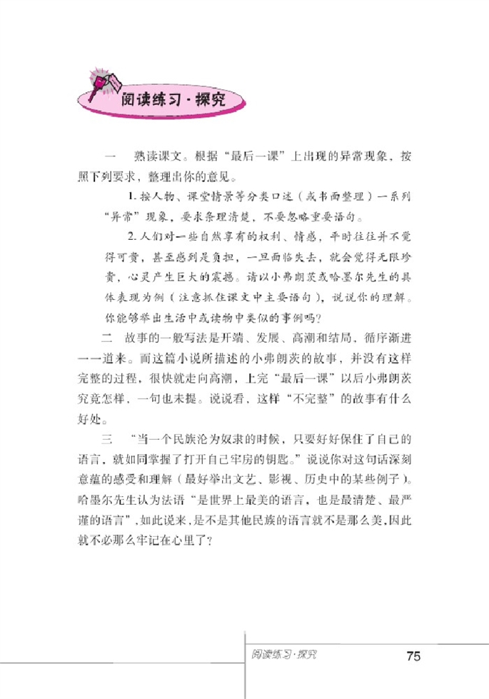 北师大版初中语文初一语文下册慷慨正气第8页