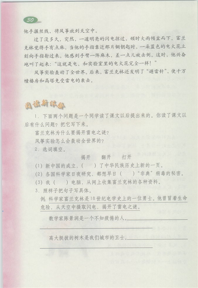 沪教版小学四年级语文下册第三单元第3页