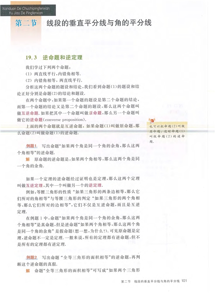 沪教版初中数学初二数学上册线段的垂直平分线与角的平分线第0页