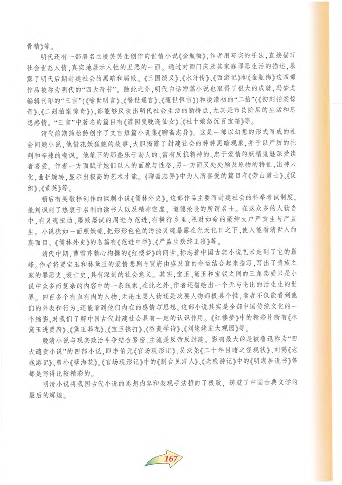 沪教版初中初三语文上册明清小说概述第2页