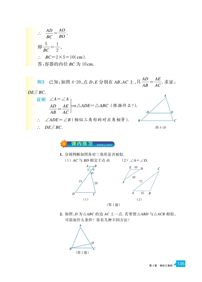 浙教版初中数学初三数学上册两个三角形相似的判定第4页