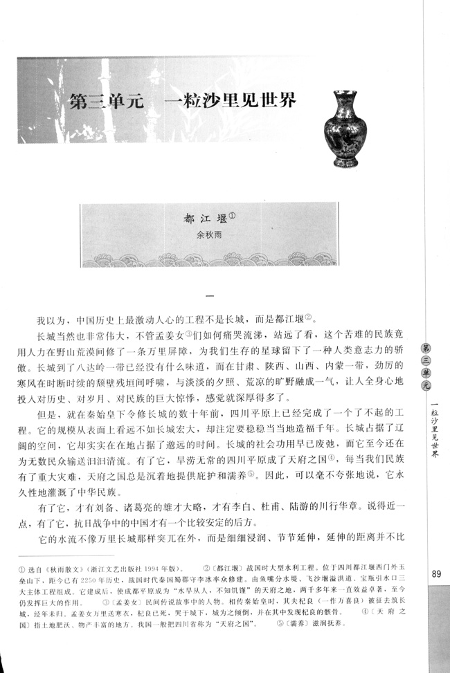 高三语文中国现代诗歌散文欣赏第三单元　一粒沙里见世界第0页