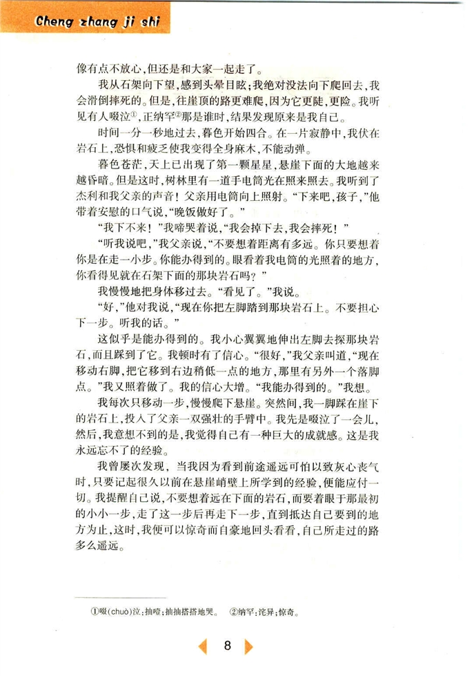 沪教版初中初一语文上册走一步，再步一步第1页