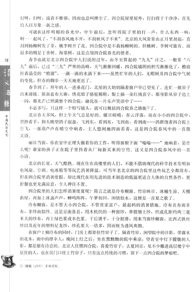 高三语文中国民俗文化老北京的四合院（邓云乡）第1页