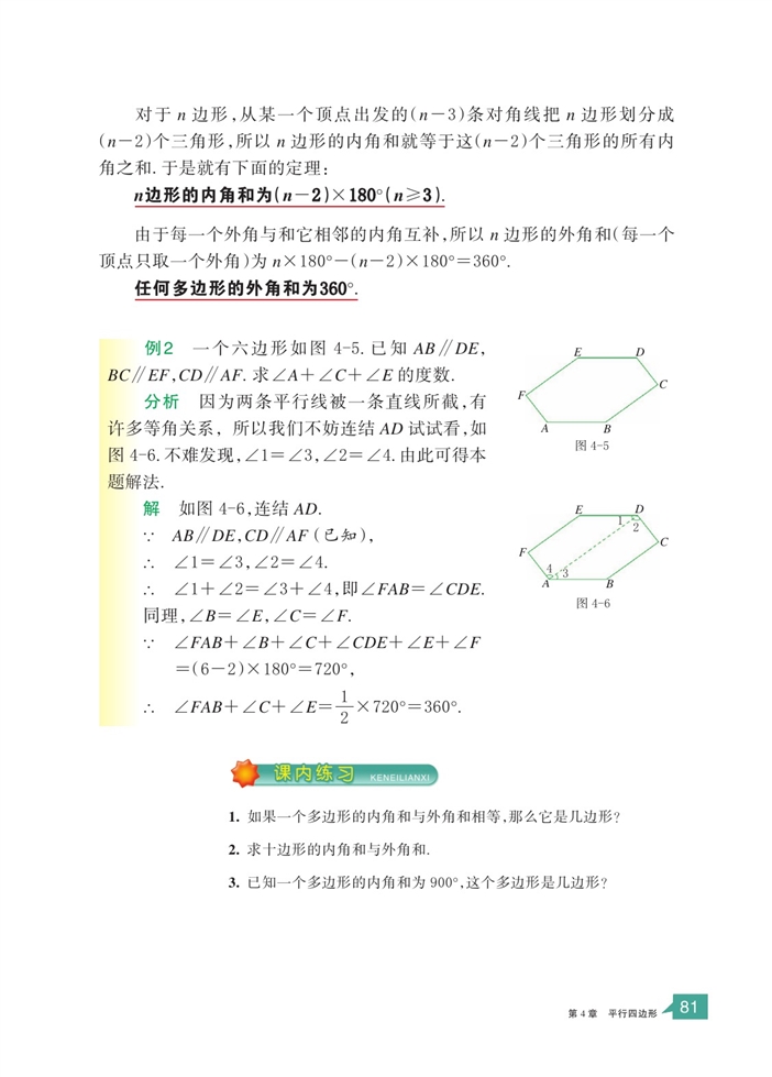 浙教版初中数学初二数学下册多边形第3页