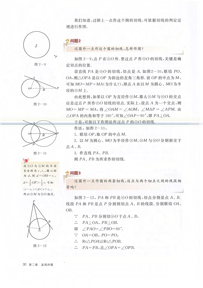 沪教版初中数学初三数学下册圆的切线第4页